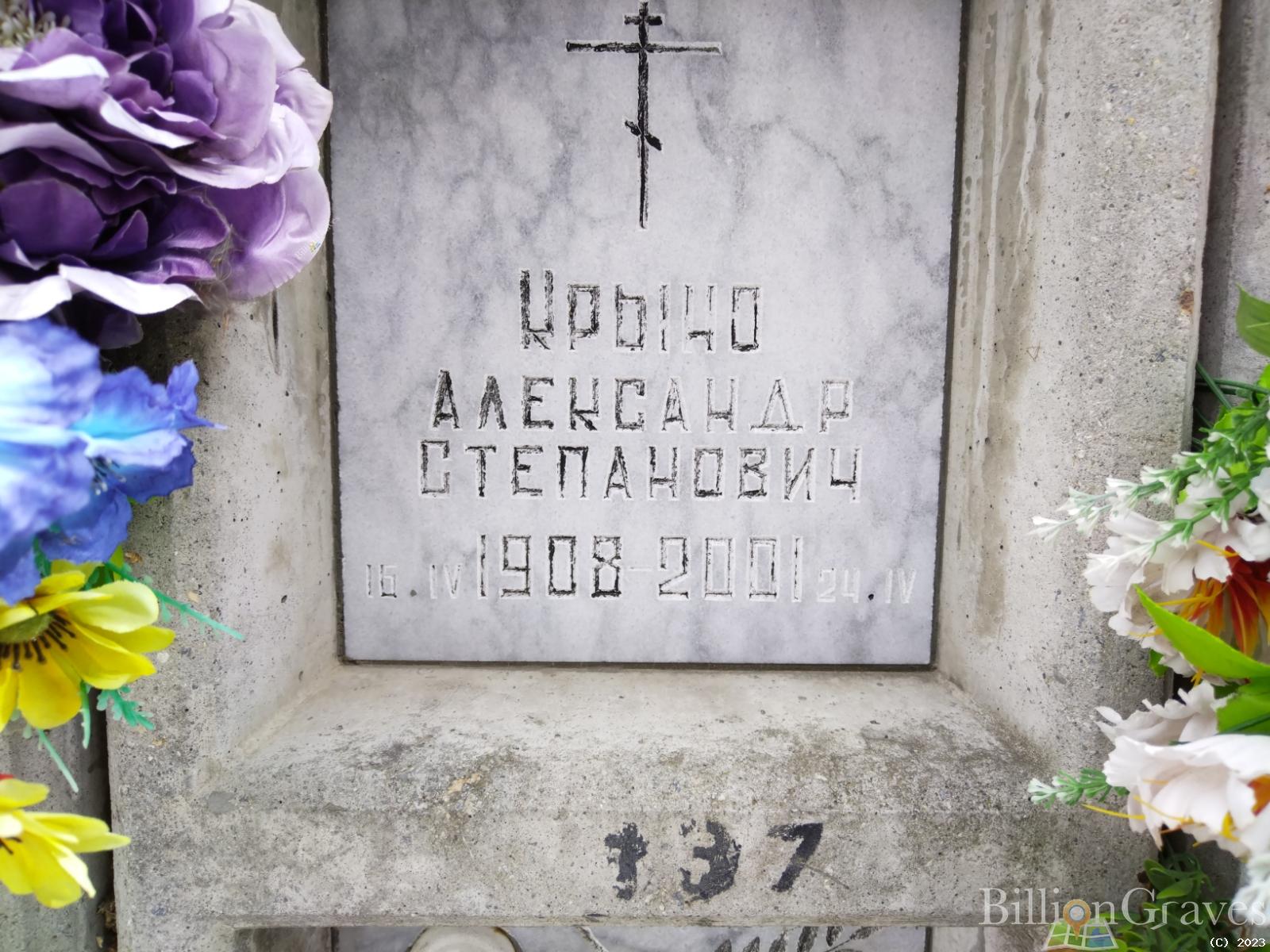 Крыно Александр Степанович