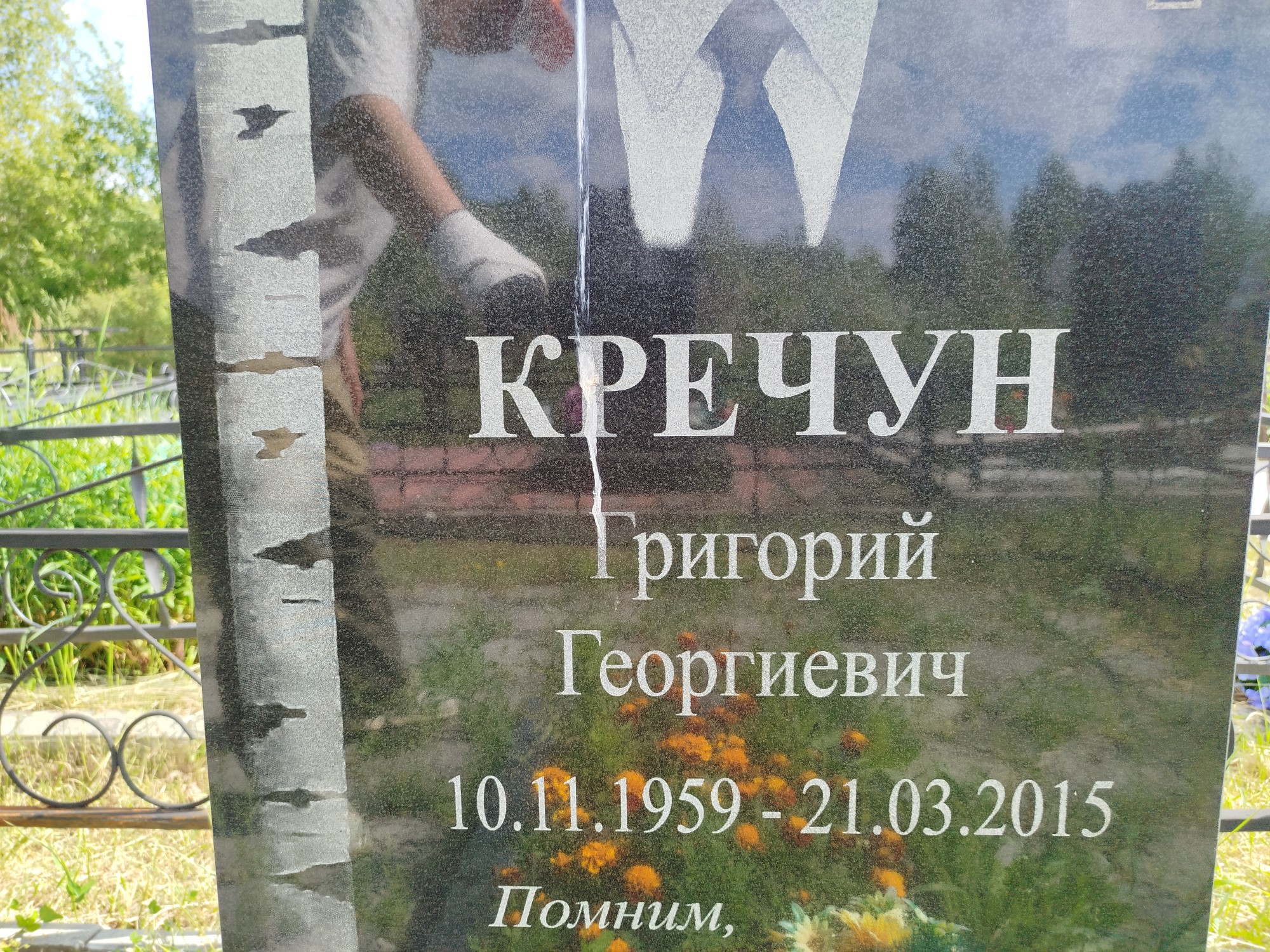 Кречун Григорий Георгиевич