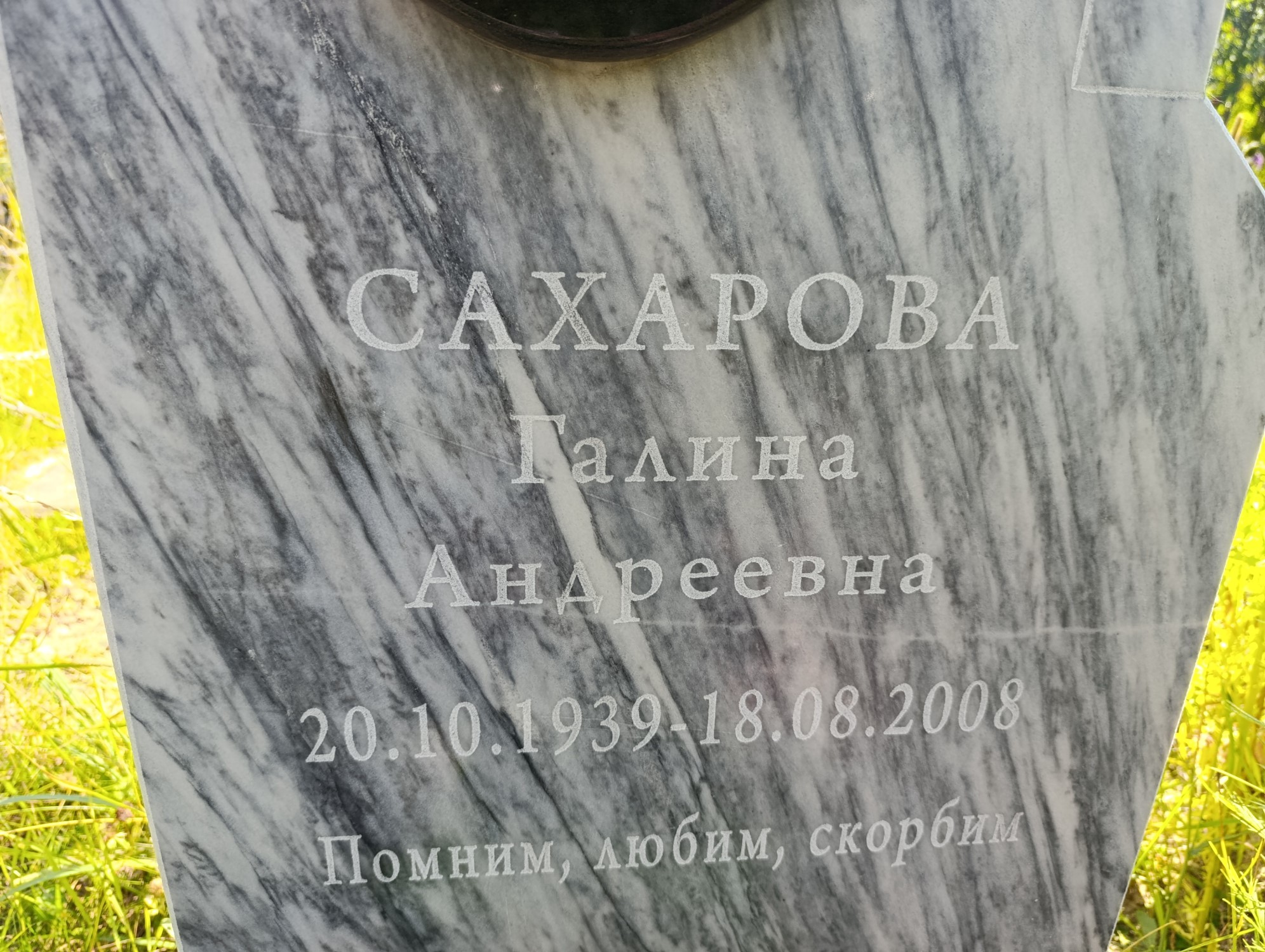 Сахарова Галина Андреевна
