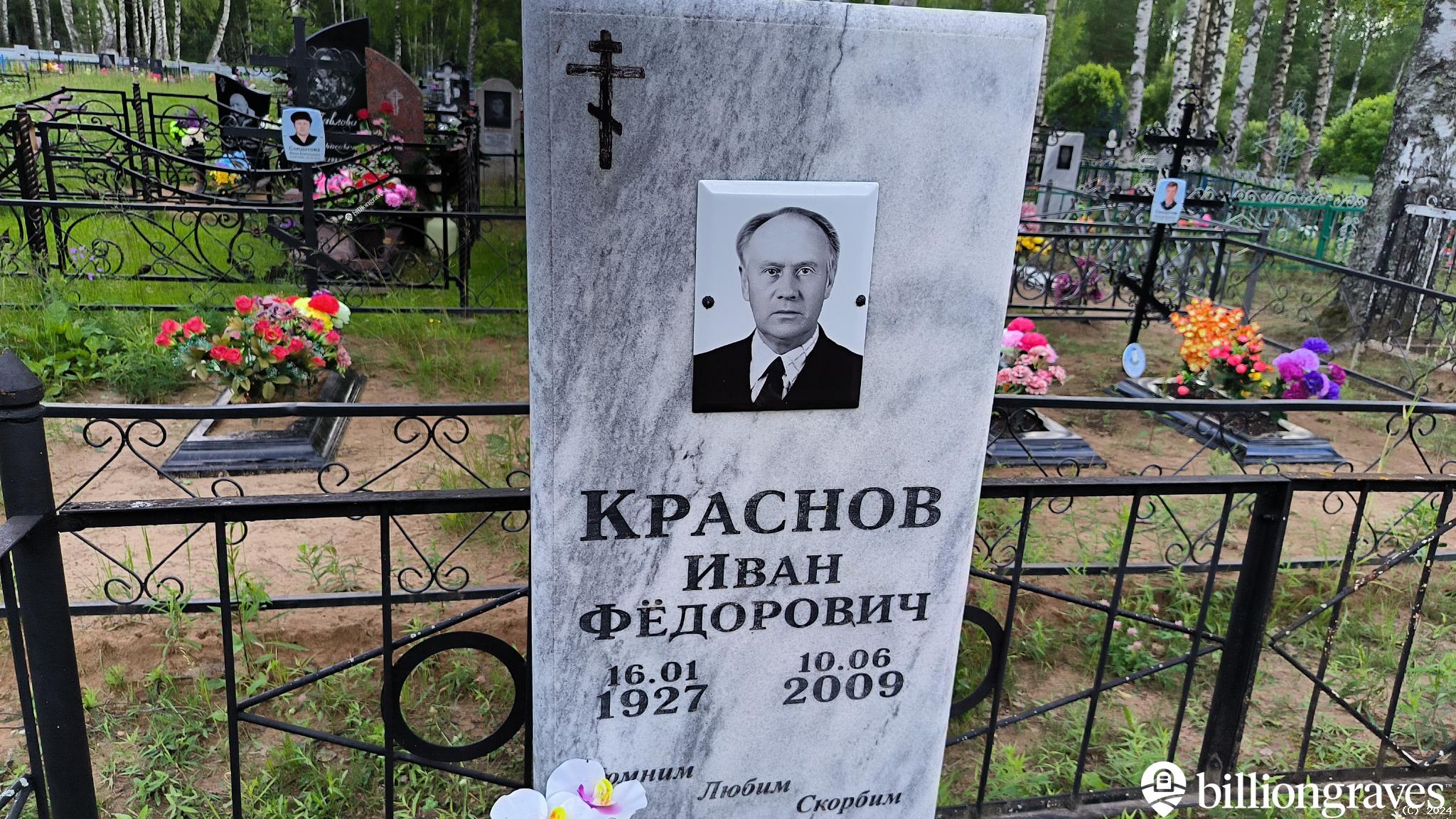 Краснов Сергей Иванович