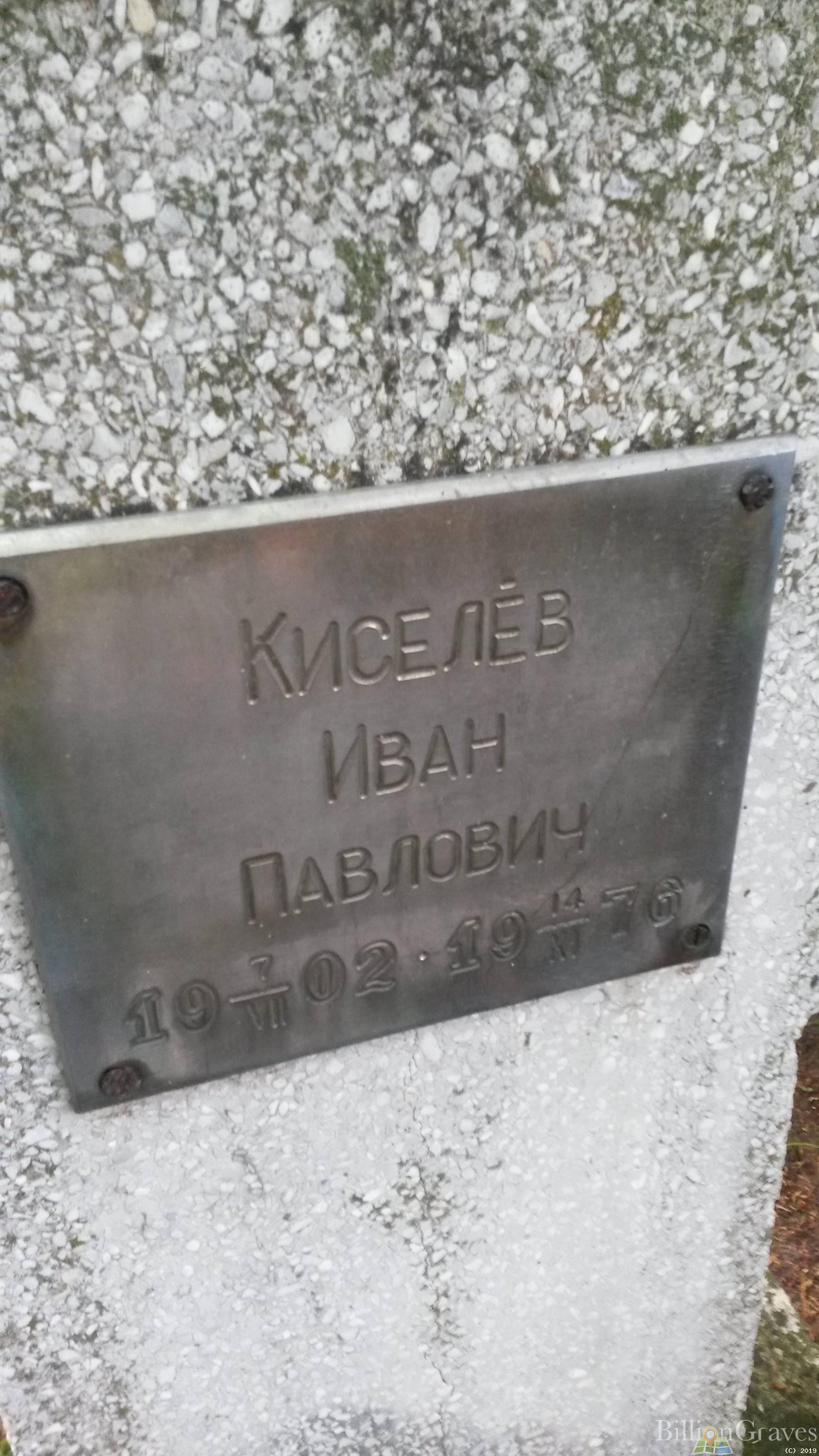 Киселёва Александра Павловна