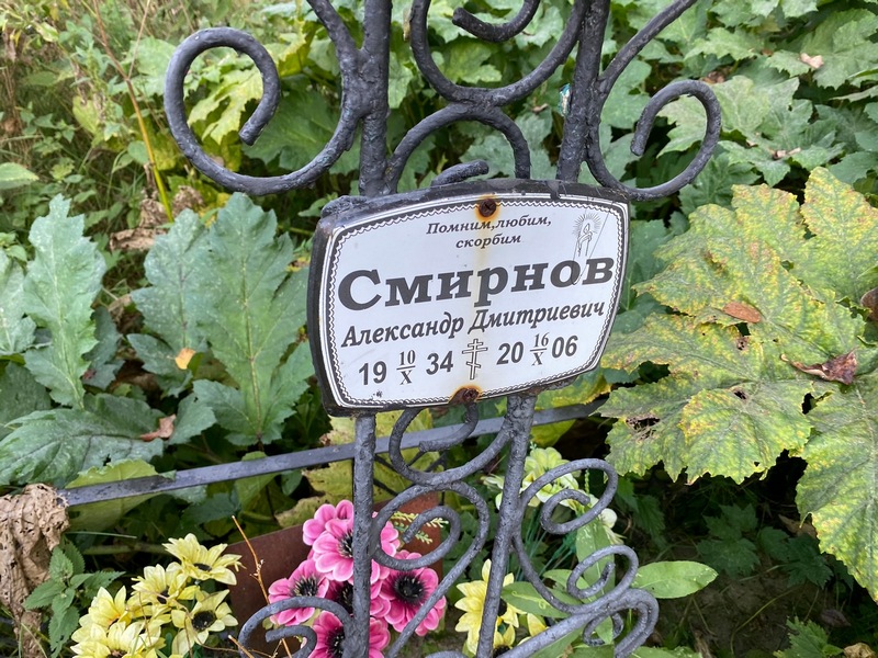 Смирнов