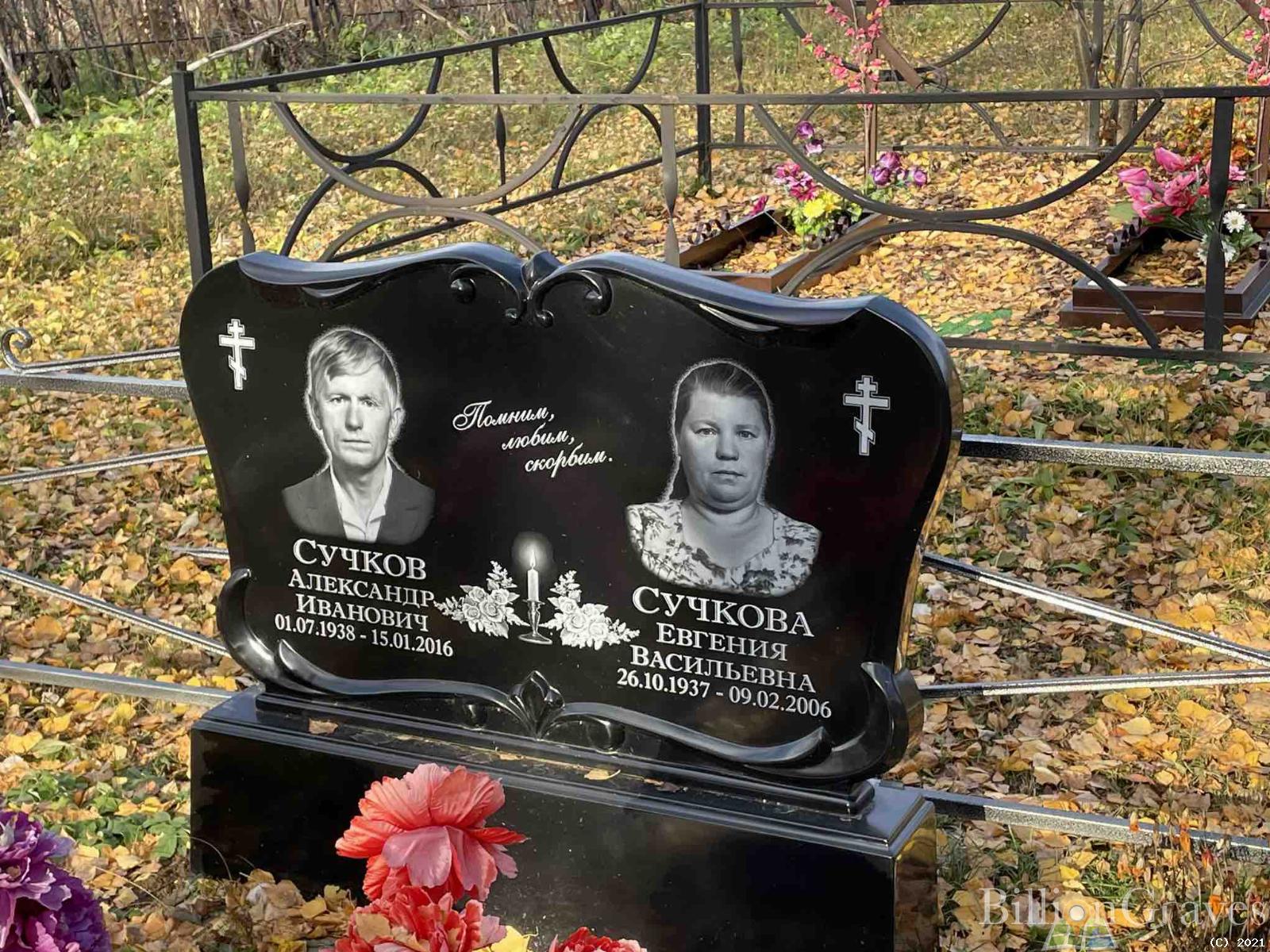 Сучков Александр Иванович