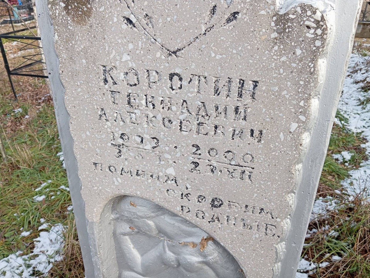 Коротин Геннадий Александрович