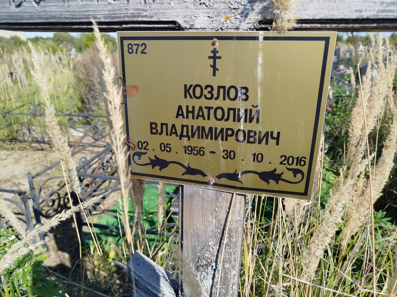 Козлов