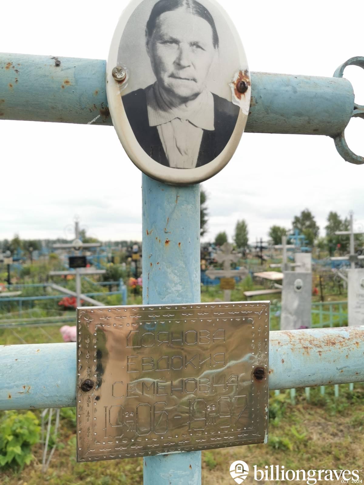 Доянова Евдокия Семёновна