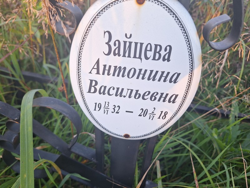 Зайцева Антонина Васильевна
