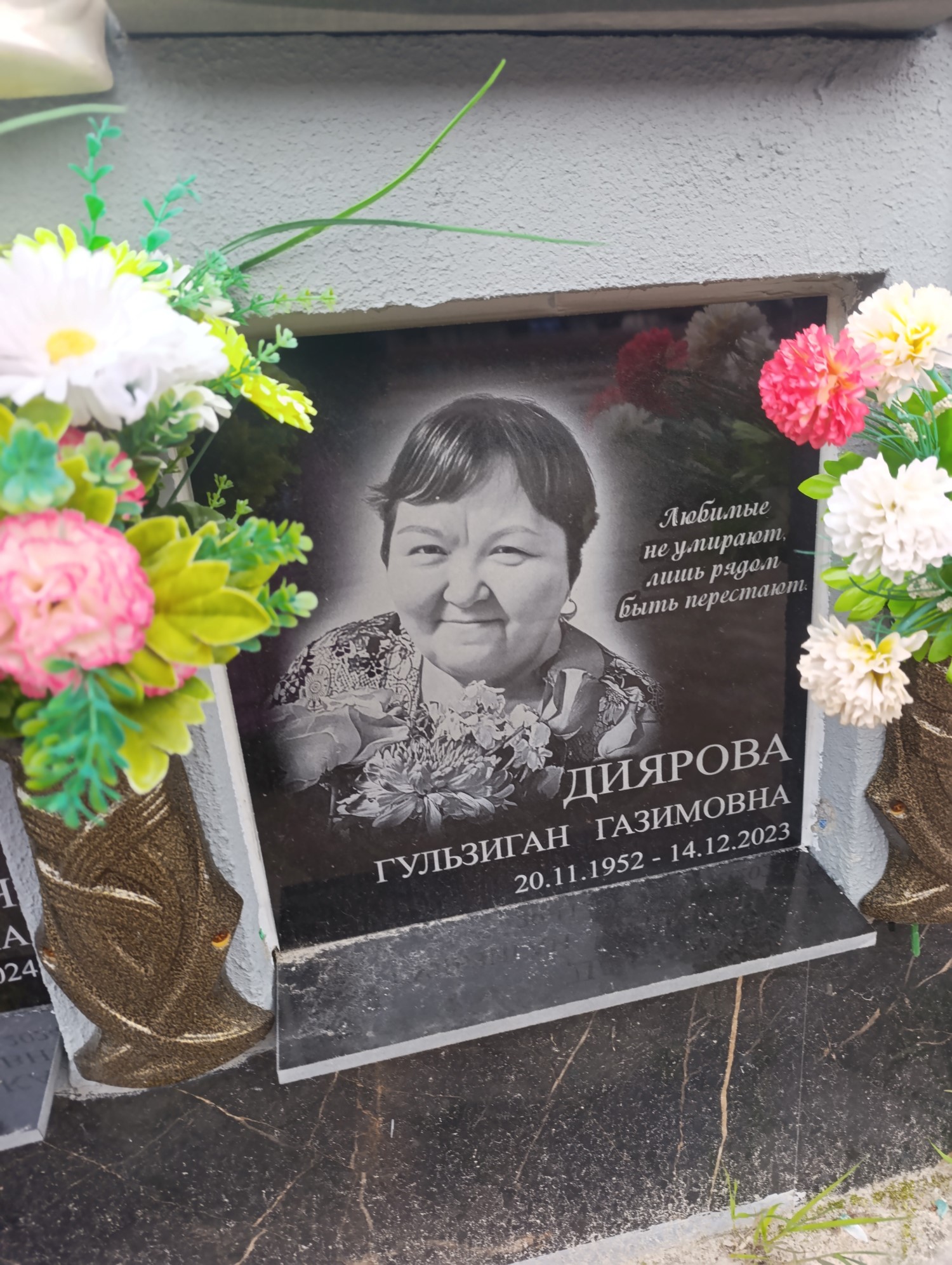 Диярова Гульзиган Газимовна