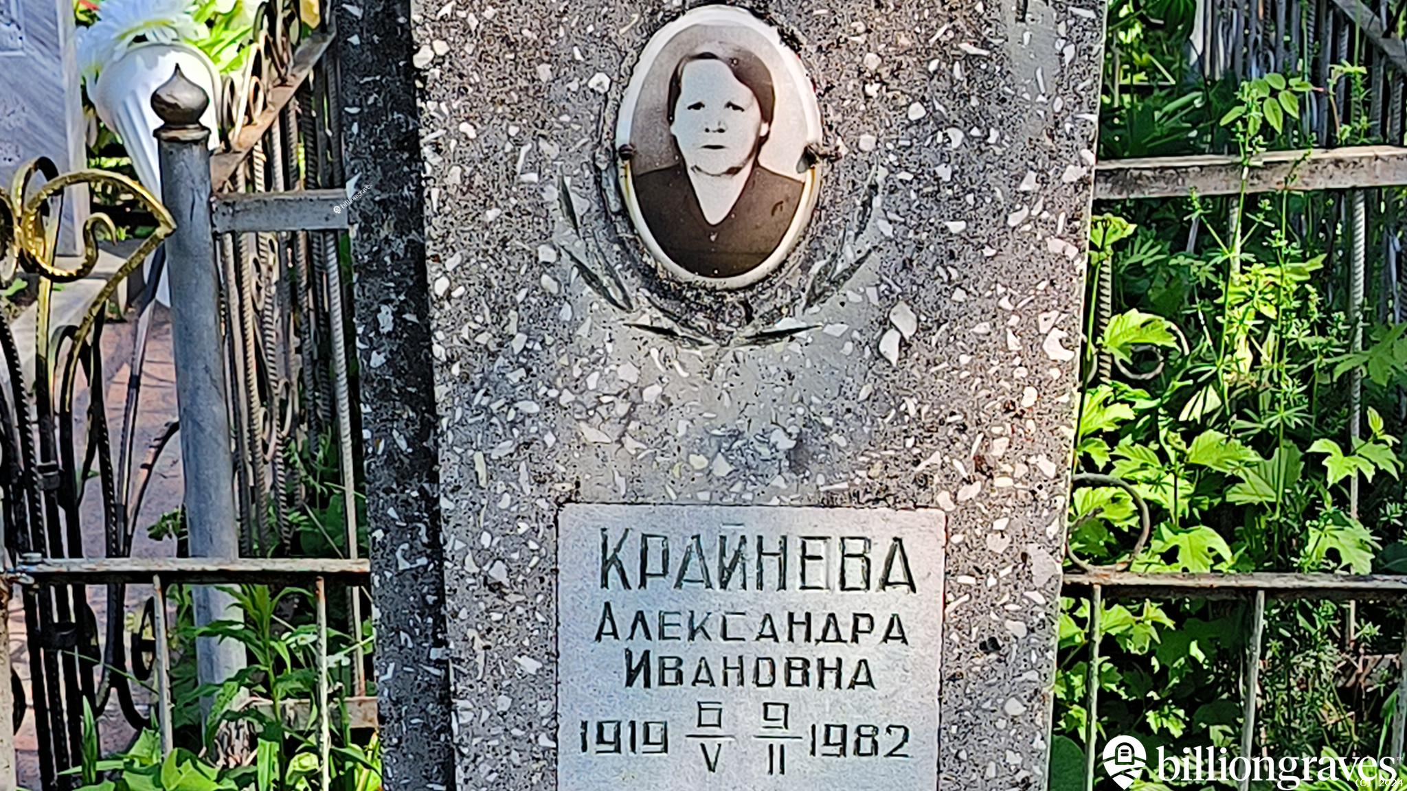 Крайнева Александра Ивановна