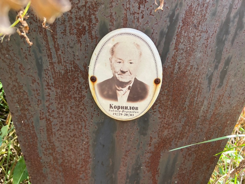 Корнилов