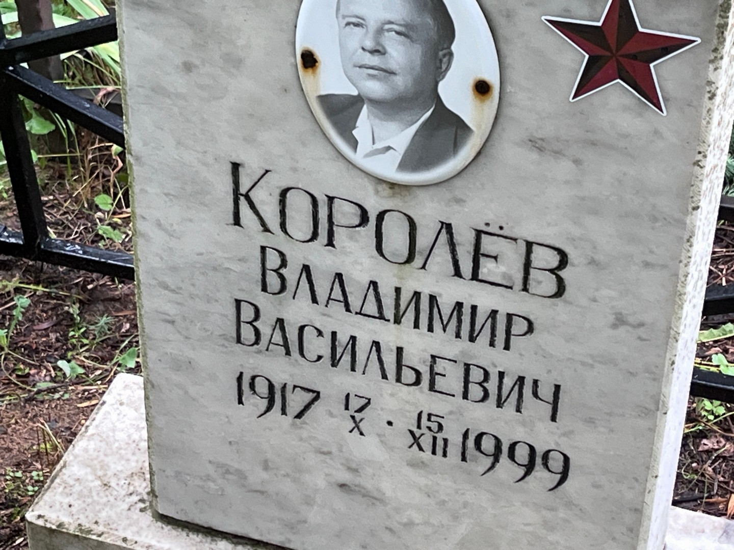 Королев