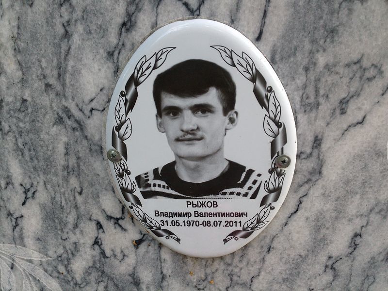 Рыжов