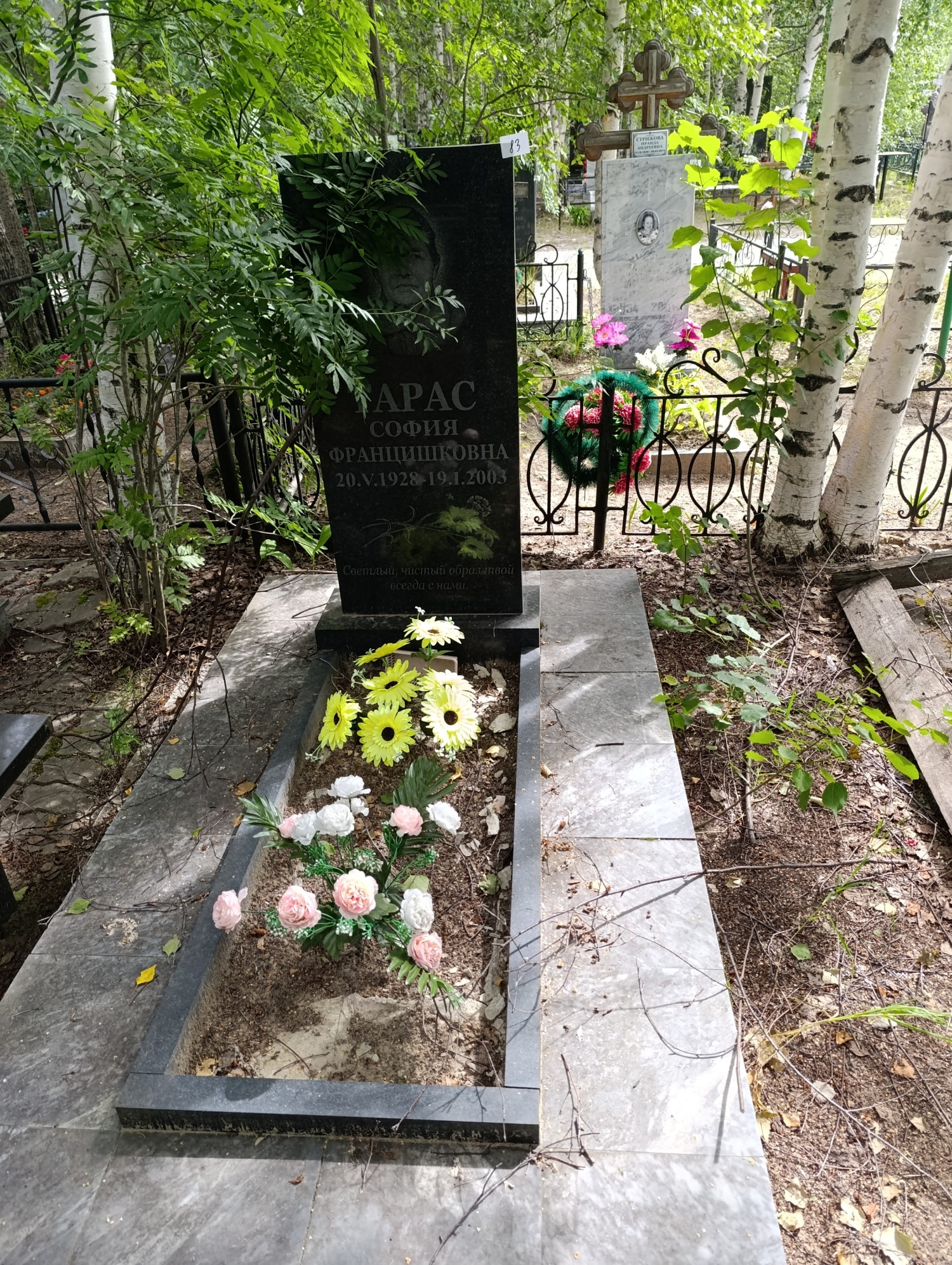 Тарас София Францишковна