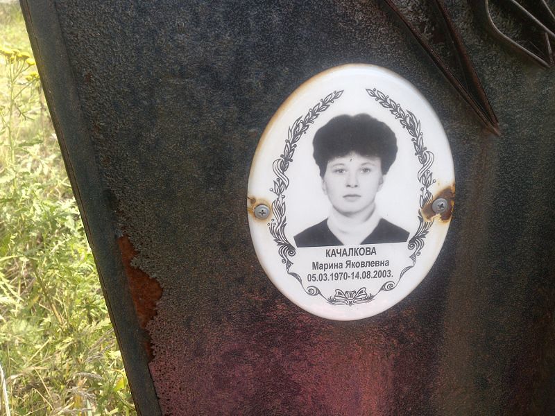 Качалкова