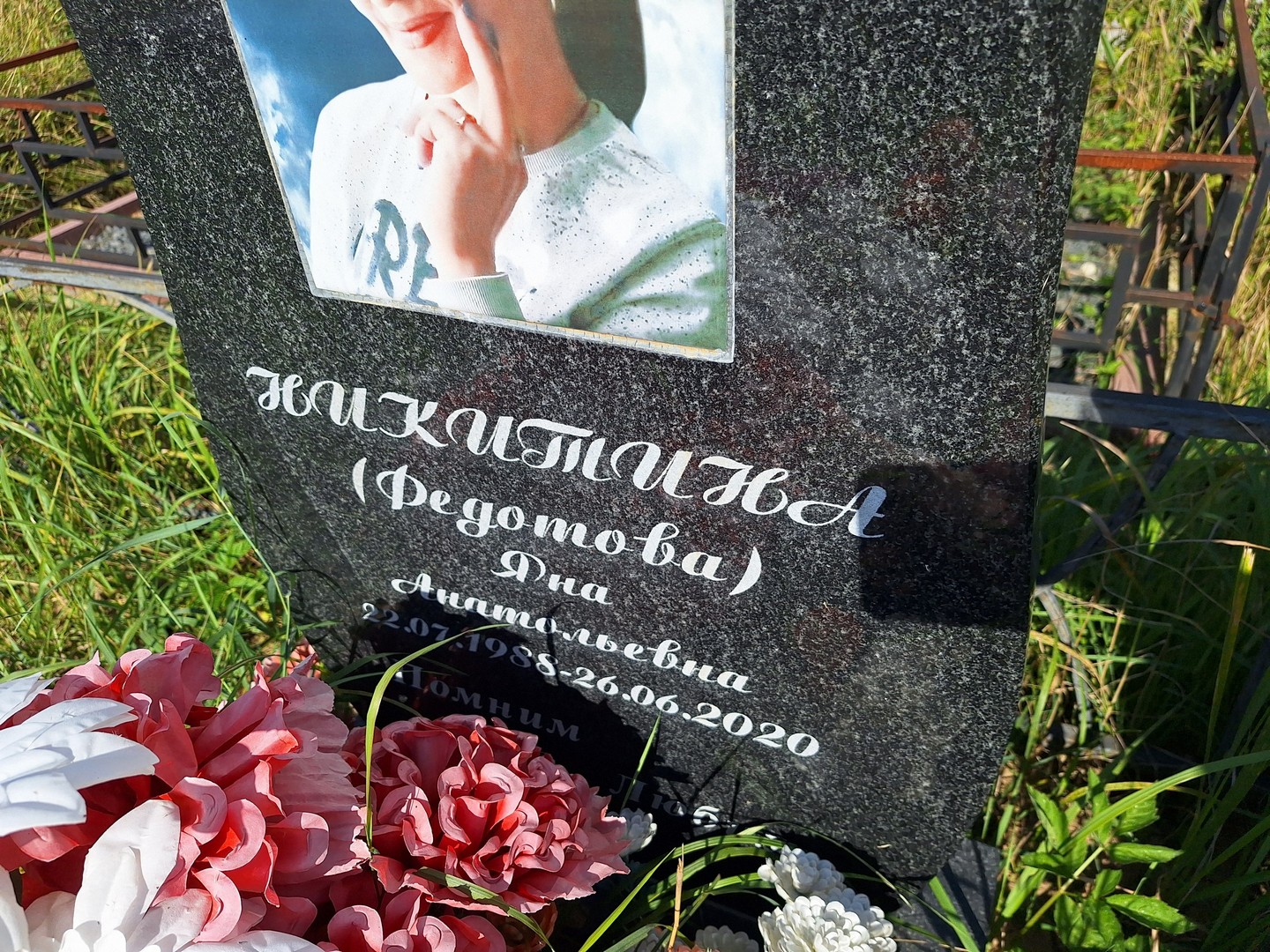 (Федотова) Никитина Яна