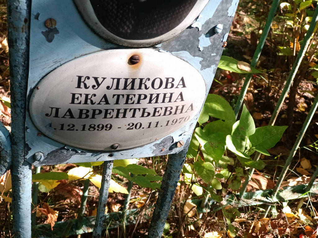 Куликова Екатерина Лаврентьевна