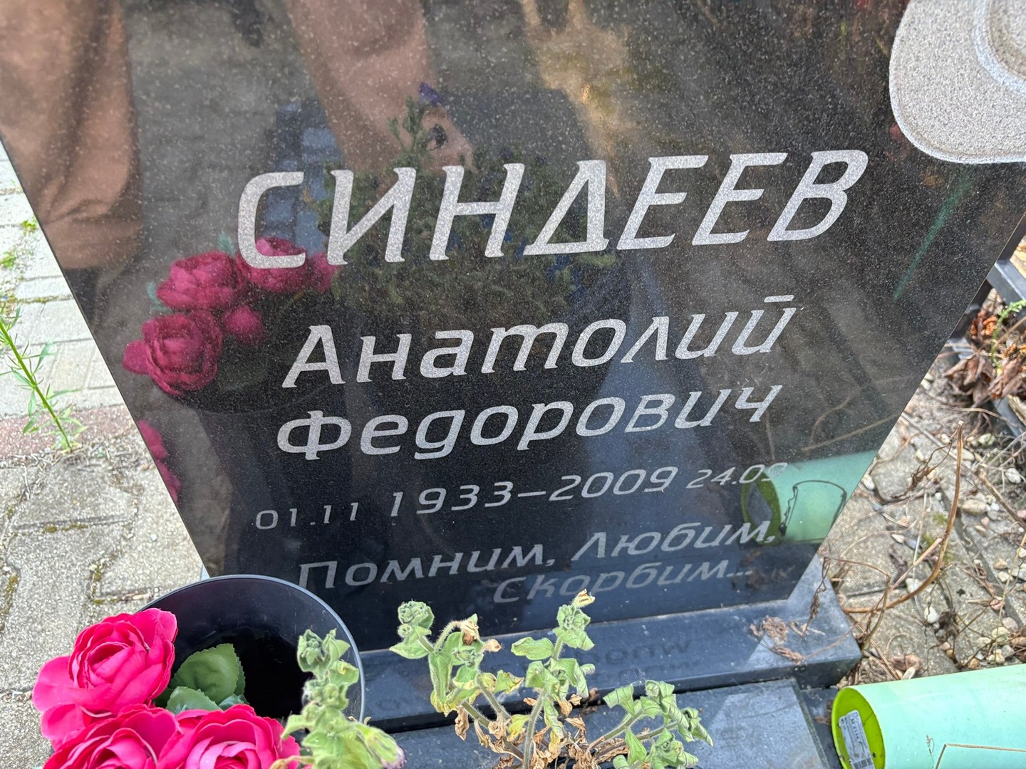 Синдеев