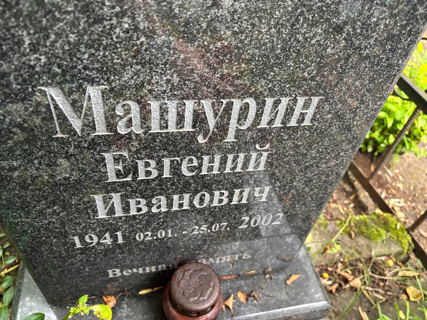 Машурин