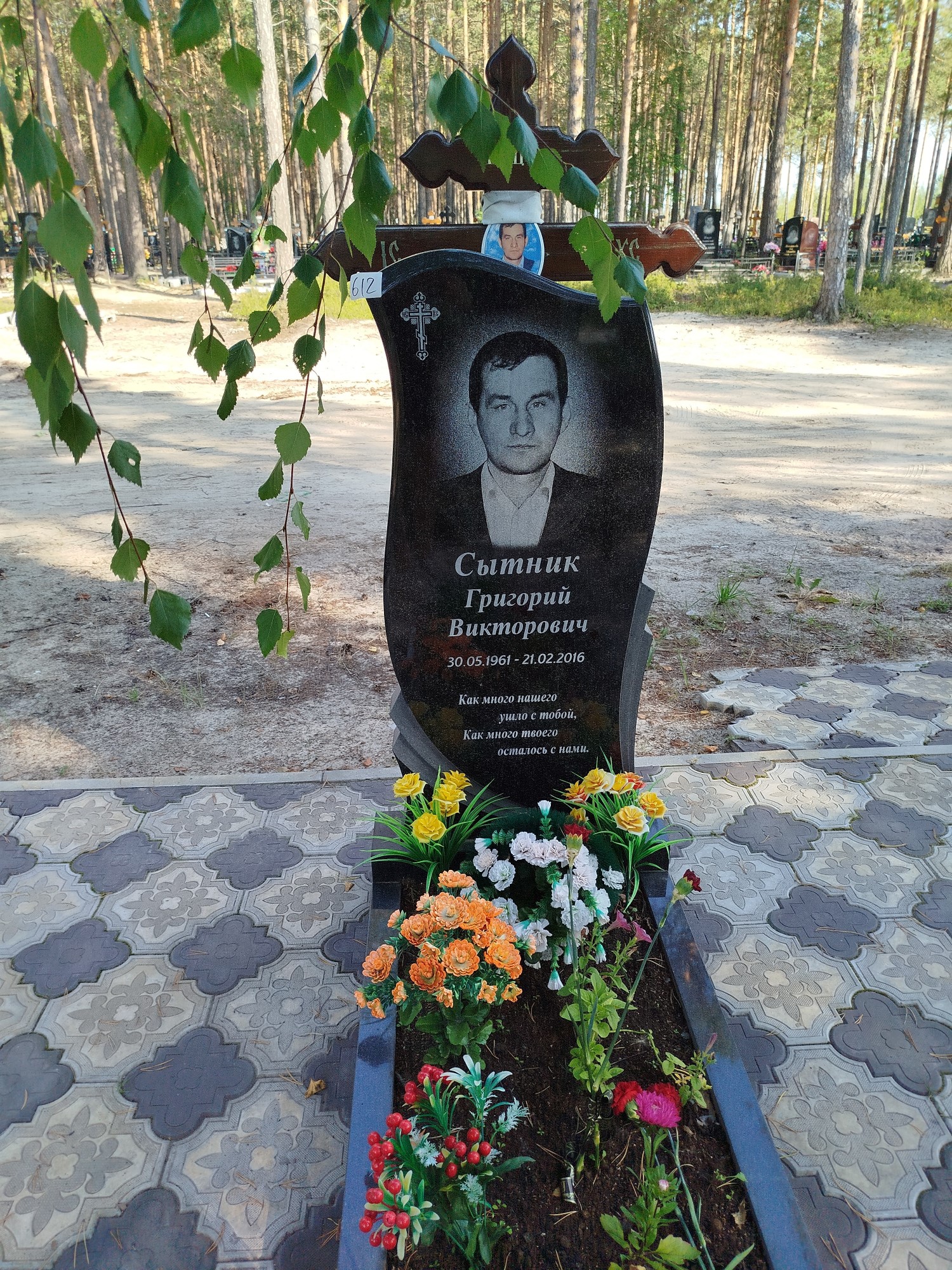 Сытник Григорий Викторович