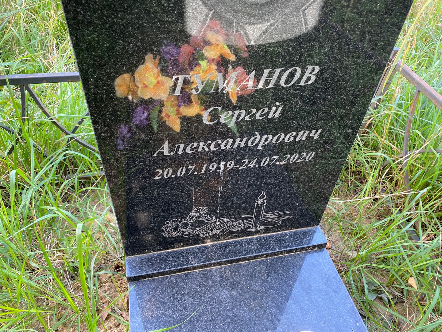 Туманов