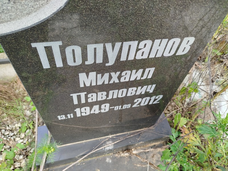 Полупанов