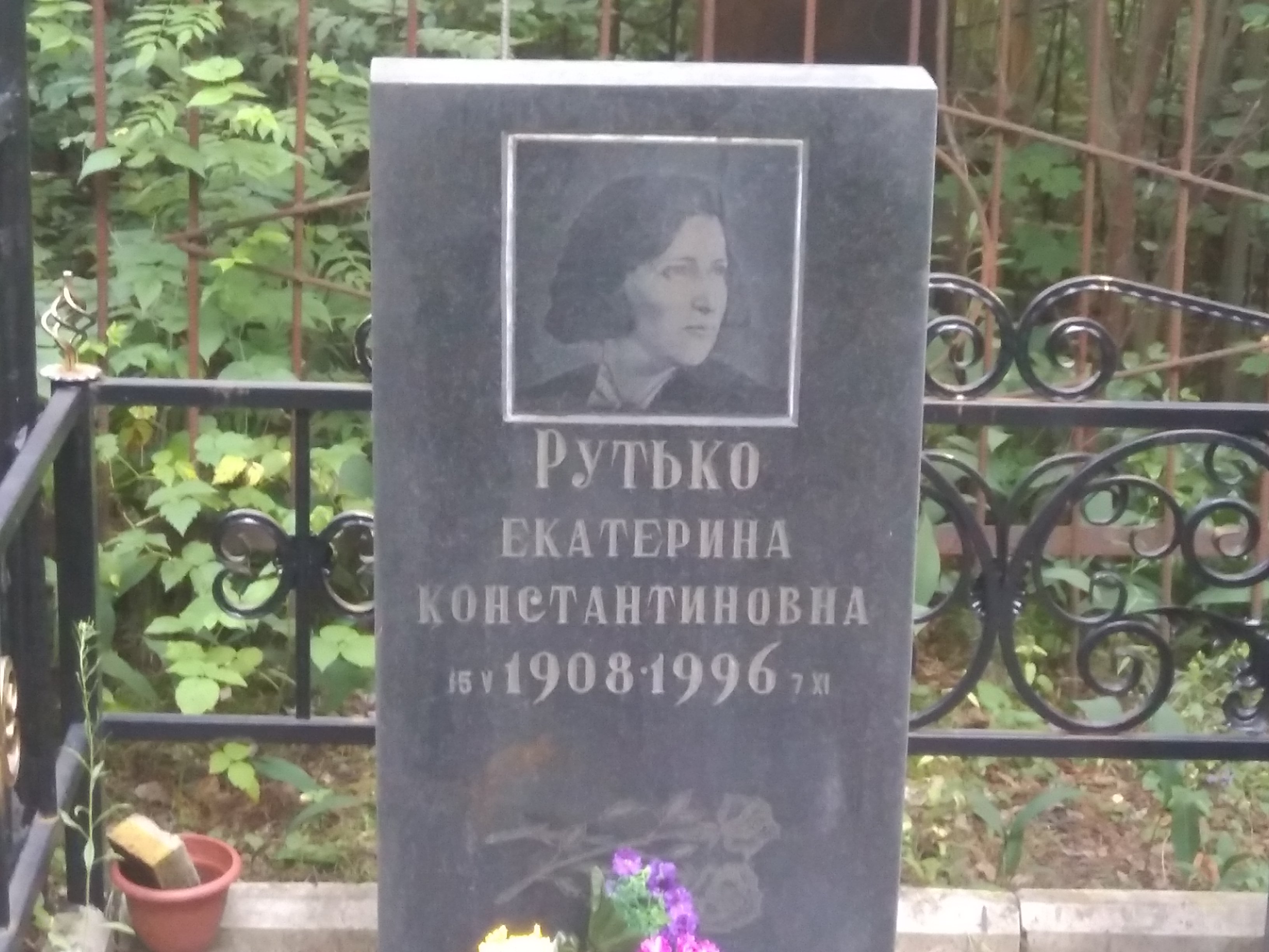 Рутько Екатерина Константиновна