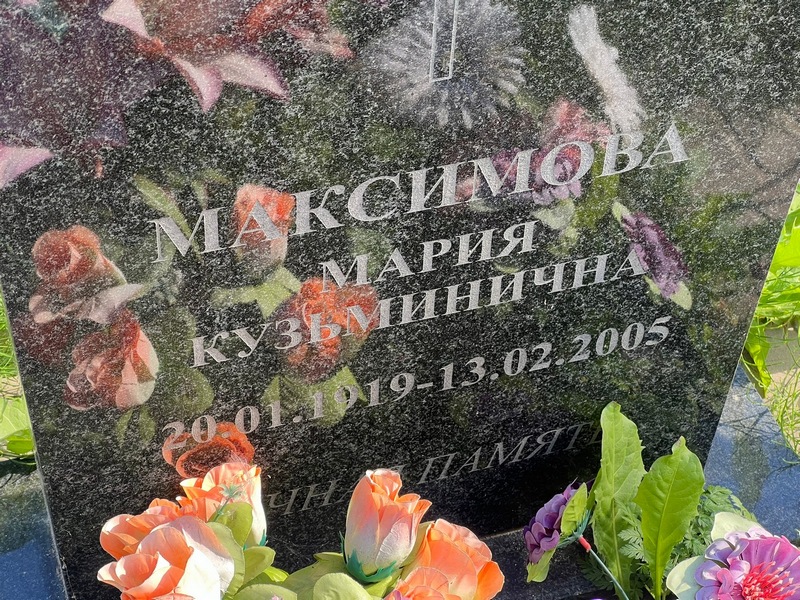 Максимова
