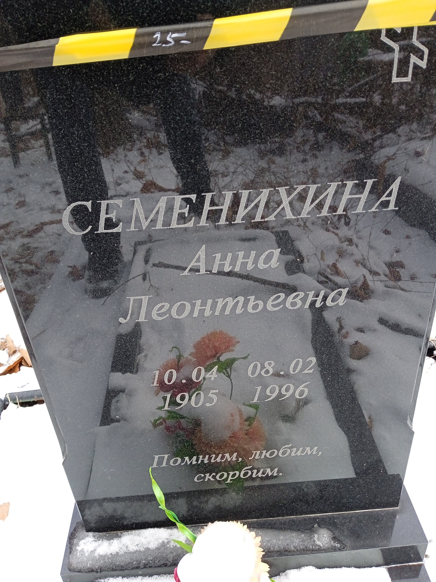 Семенихина Анна Леонтьевна