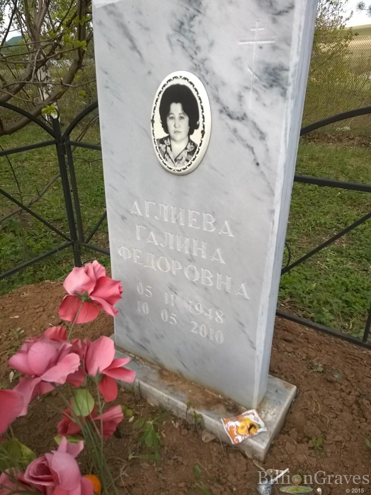 Аглиева Галина Федоровна
