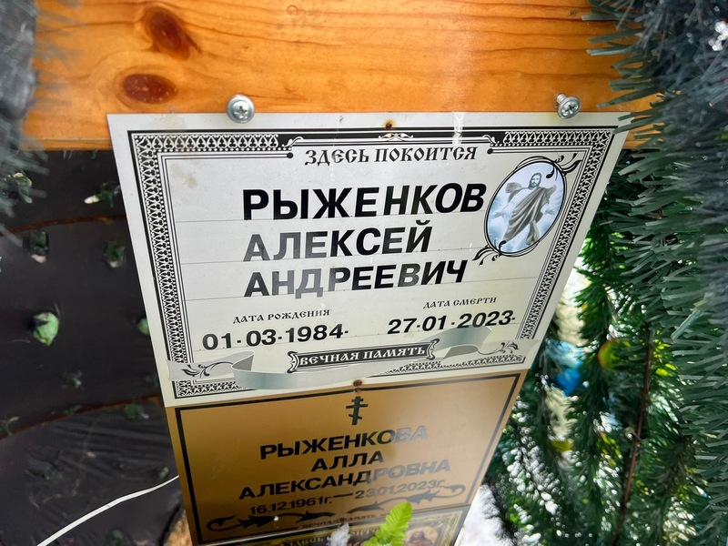 Рыженков