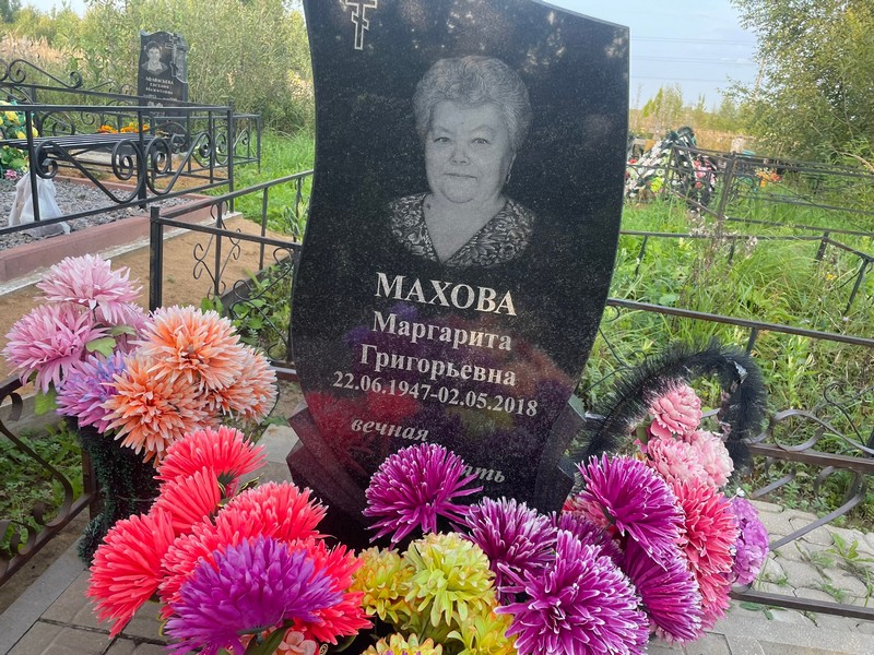 Махова