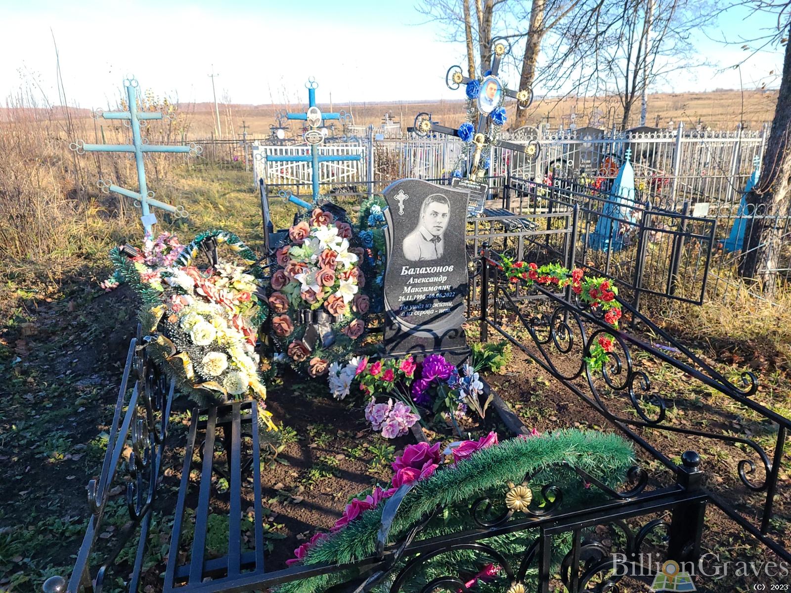 Балахонов Александр Максимович