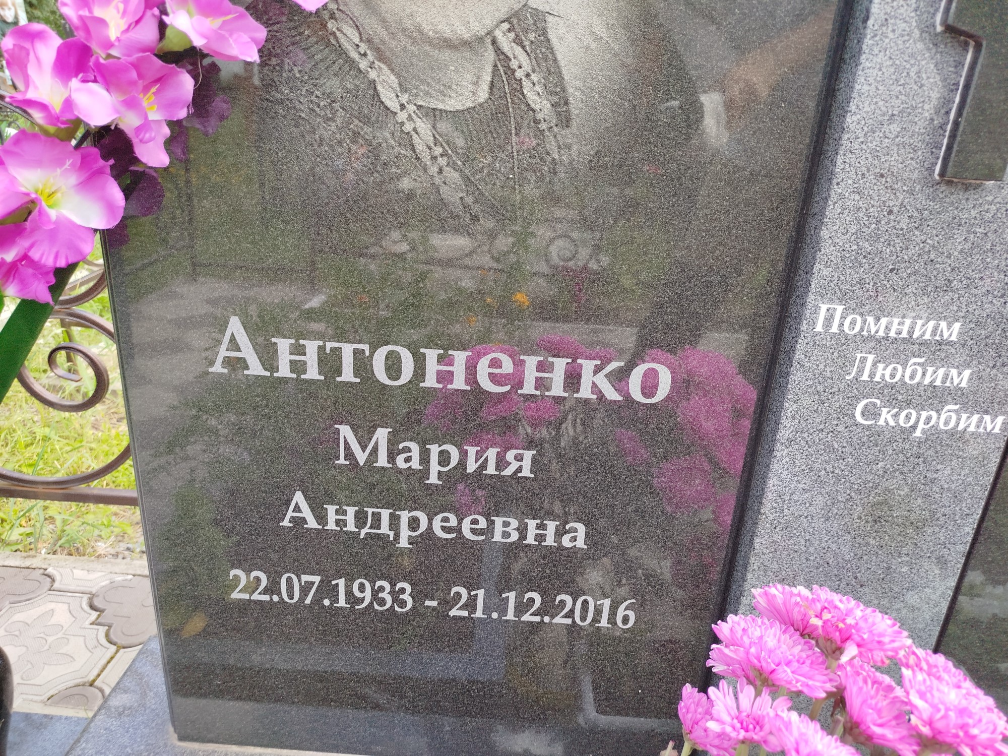 Антоненко Мария Андреевна