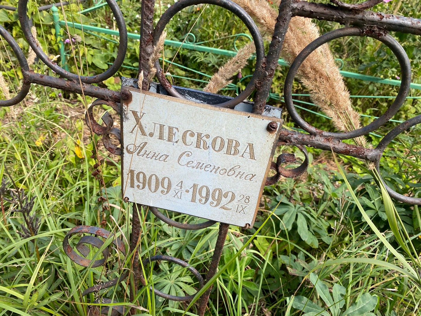 Хлескова