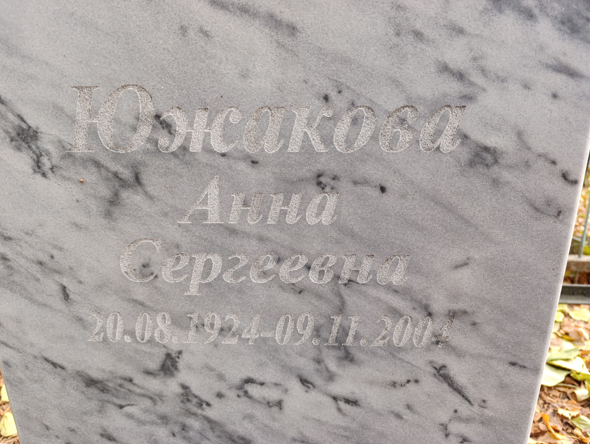 Южакова Анна Сергеевна