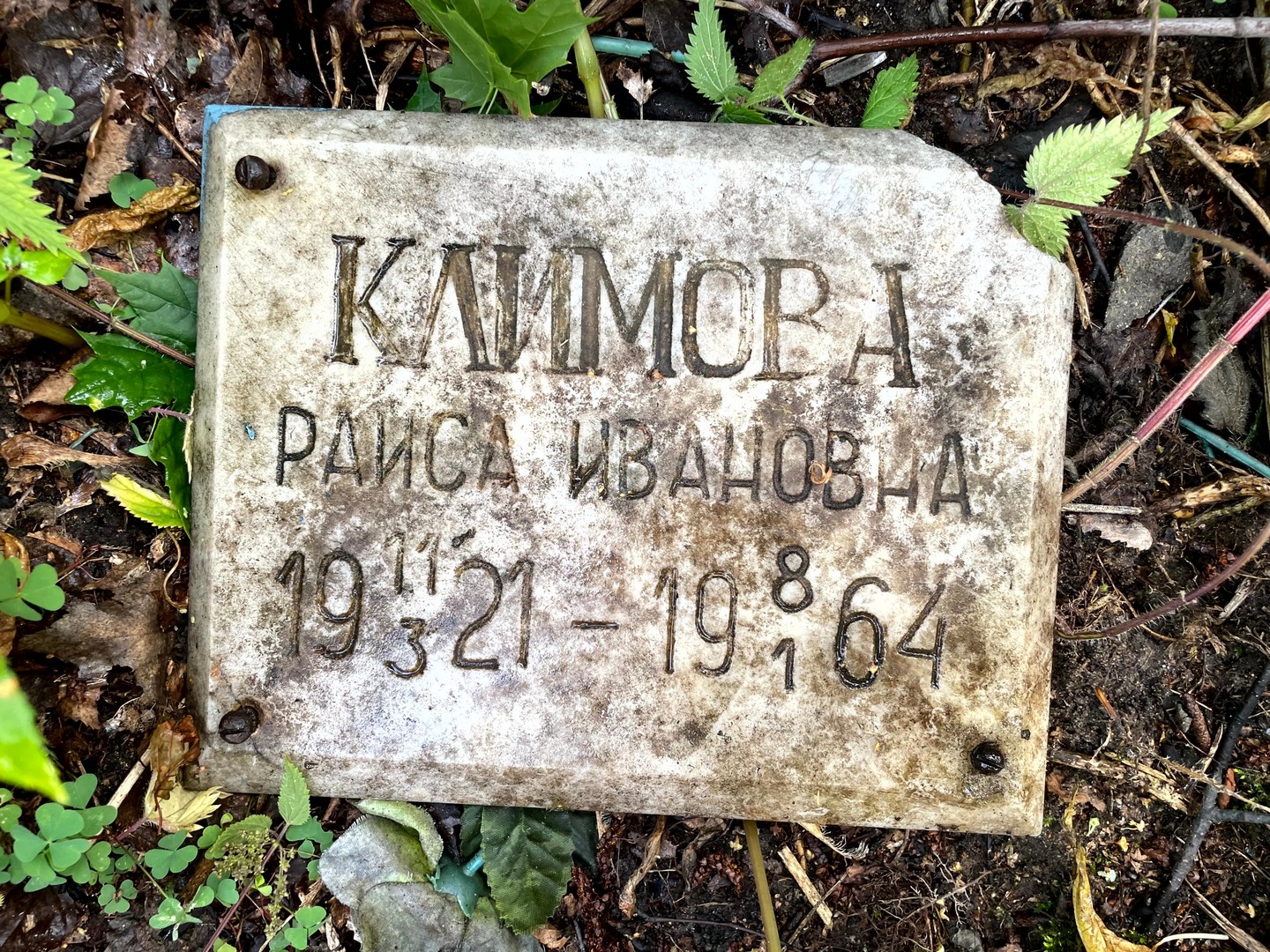 Климова