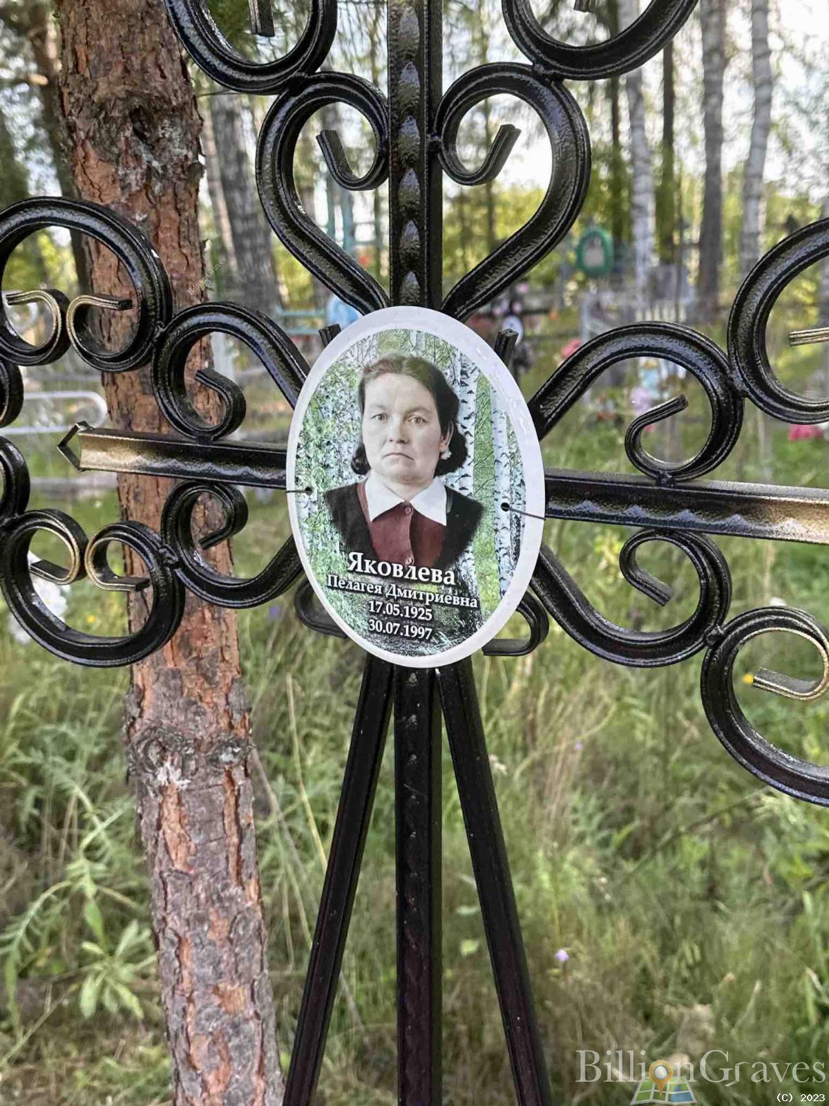 Яковлева Пелагея Дмитриевна