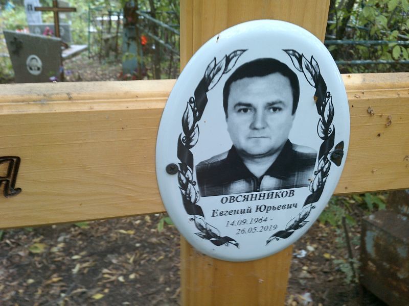 Овсянников