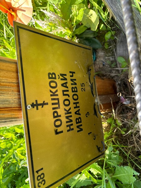 Горшков