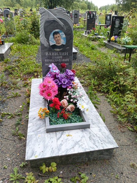 Вавилин Павел Вячеславович