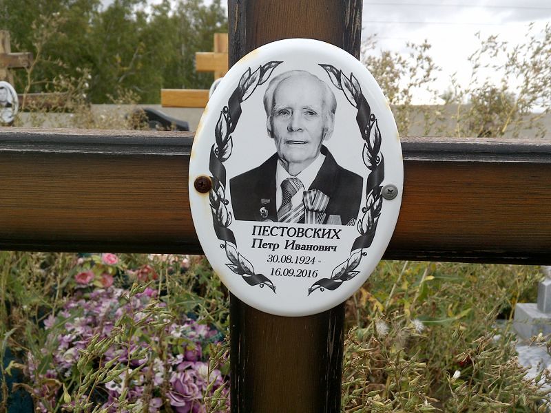 Пестовских