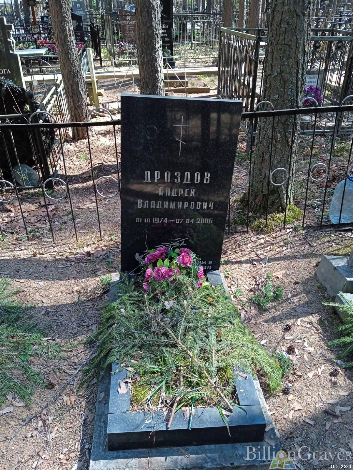 Дроздов Андрей Владимирович