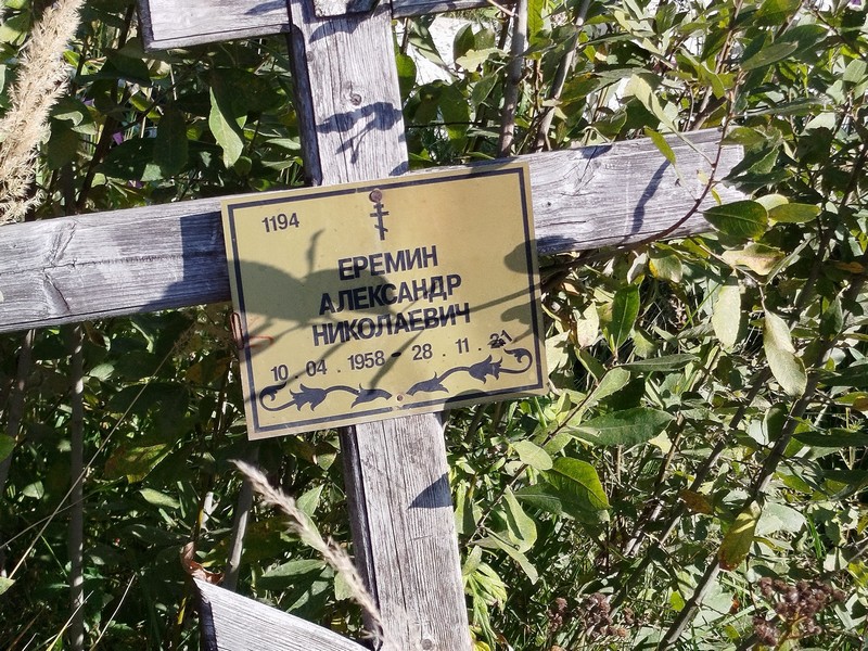 Еремин