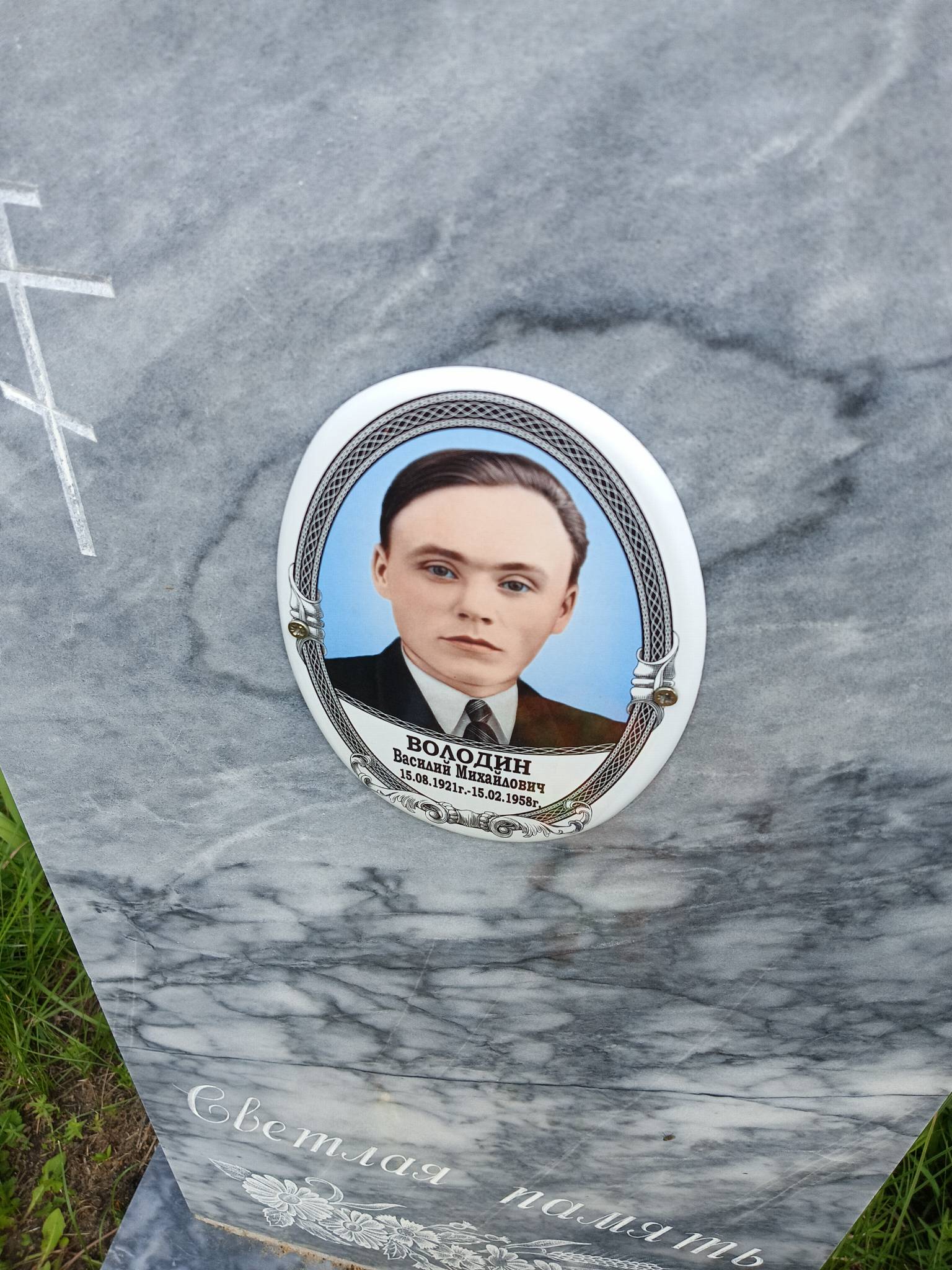 Володин Василий Михайлович