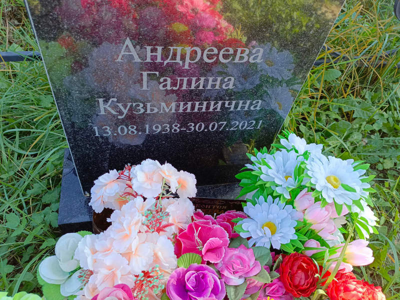 Андреева