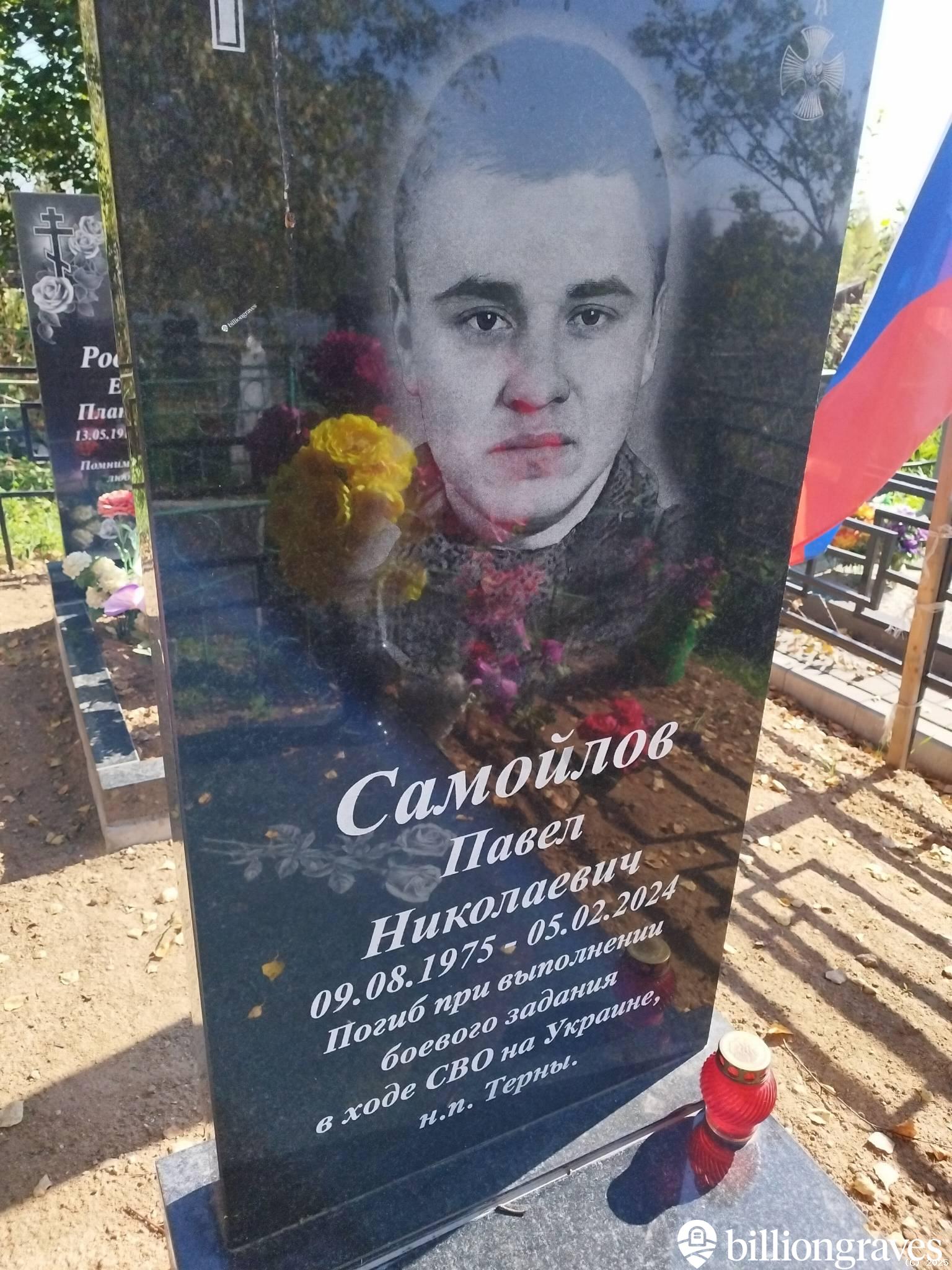 Самойлов Павел Николаевич