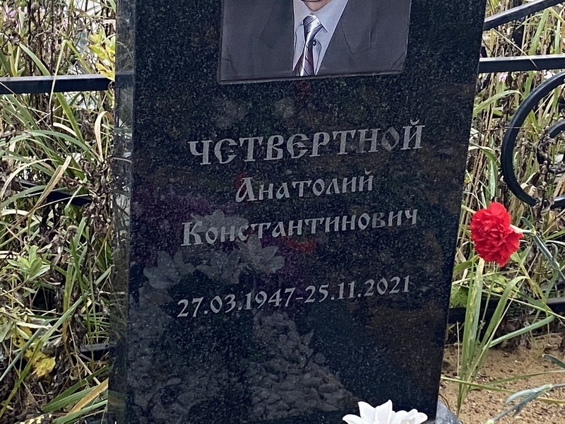 Четвертной