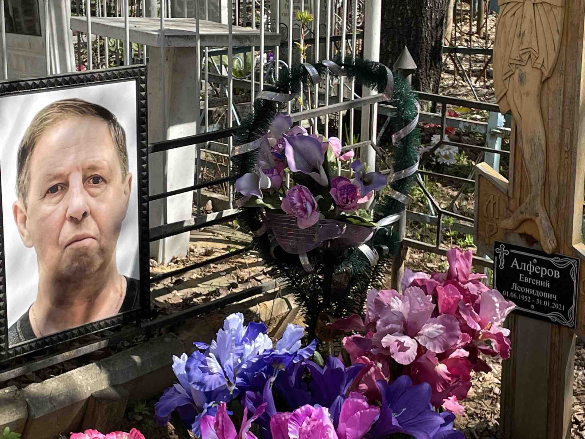 Алферов Евгений Леонидович