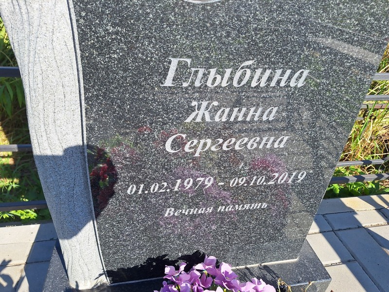 Жанна Глыбина Сергеевна