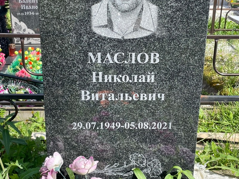 Маслов
